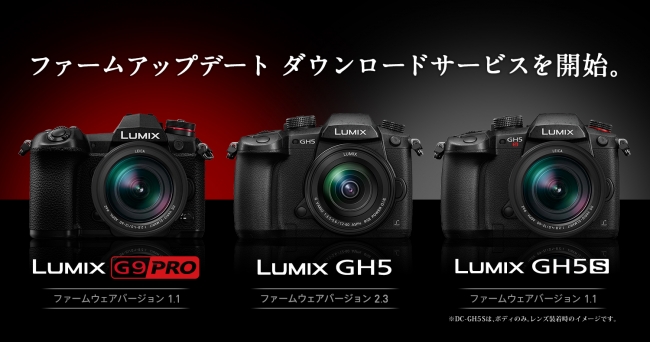 LUMIXファームウェア　ダウンロードを開始