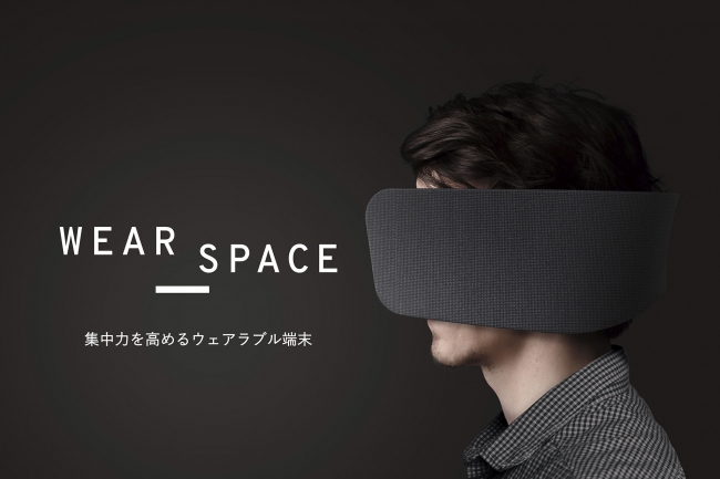 ウェアラブル端末「WEAR SPACE」の開発・事業化を目指しクラウドファンディングを開始