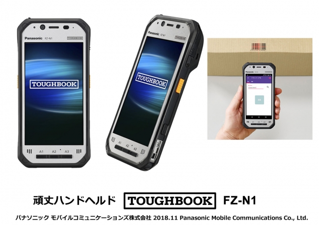 頑丈ハンドヘルド「TOUGHBOOK」FZ-N1