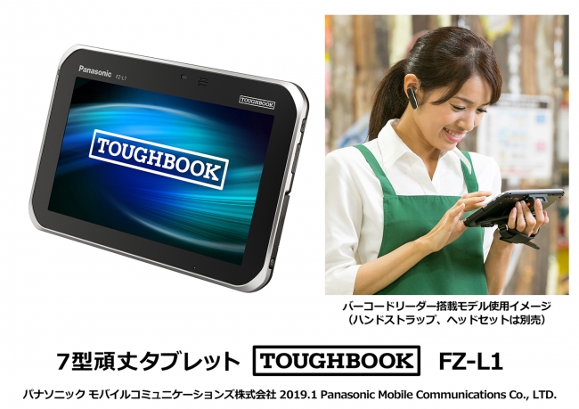 7型頑丈ハンドヘルド「TOUGHBOOK（タフブック）」FZ-L1