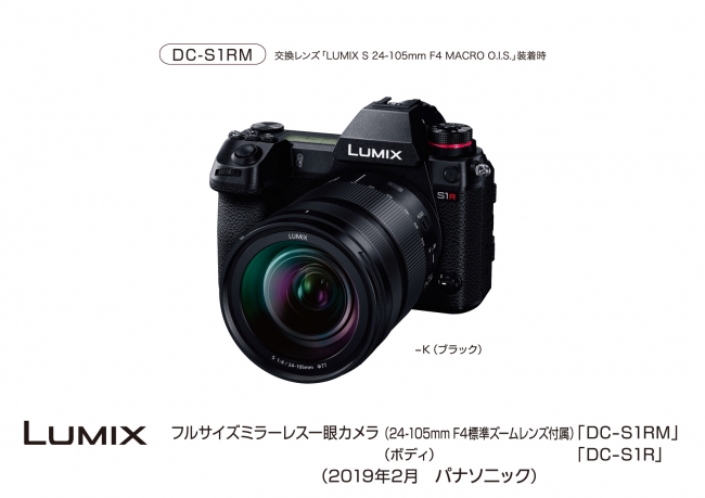 パナソニック フルサイズミラーレス一眼カメラ「LUMIX」DC-S1R／DC-S1RM