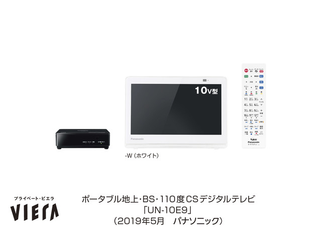 ポータブルテレビ「プライベート・ビエラ」UN-10E9