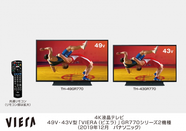 パナソニック 4K液晶テレビ 49V・43V型「VIERA（ビエラ）」GR770シリーズ2機種