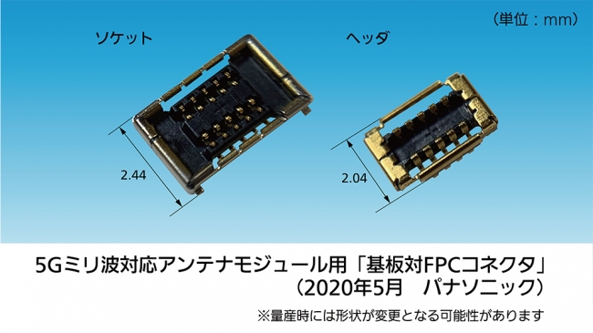 5G対応基板対FPCコネクタ