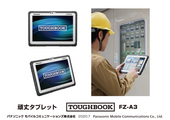 頑丈タブレット「TOUGHBOOK」FZ-A3