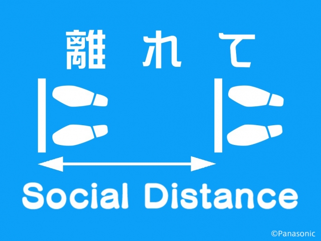 無料コンテンツ「ソーシャルディスタンス」