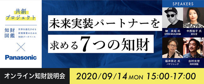 2020年9月14日に知財に関するオンライン説明会を開催