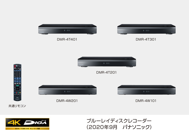 ブルーレイディスクレコーダー DMR-4T401、DMR-4T301、DMR-4T201、DMR-4W201、DMR-4W101