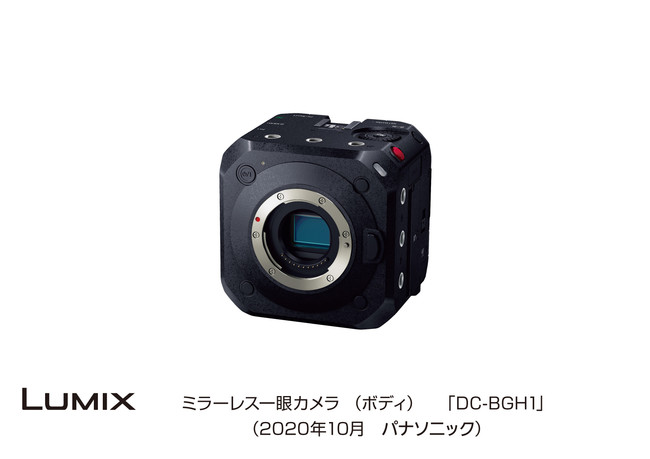 LUMIX ミラーレス一眼カメラ（ボディ）「DC-BGH1」