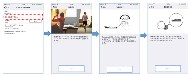 装着方法の案内表示