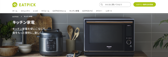 「キッチン家電コーナー」 トップページ