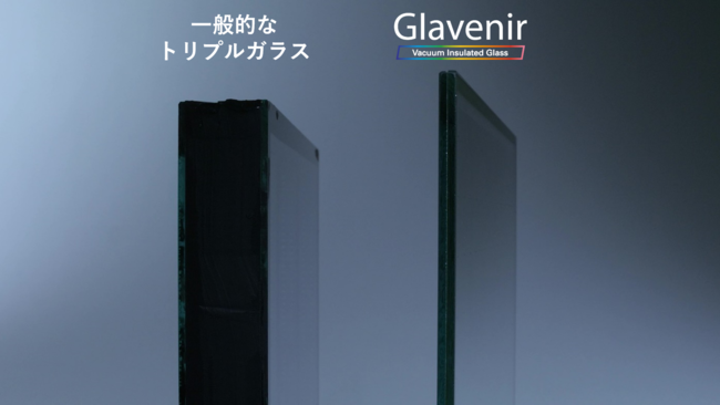 一般的なトリプルガラスと真空断熱ガラス「Glavenir」の厚さ比較