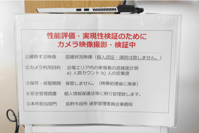 「カメラ画像利活用ガイドブック」に則った通知文の掲示