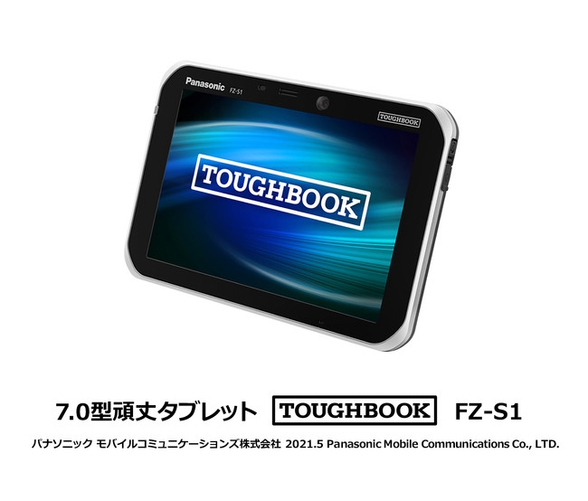 7.0型頑丈タブレット「TOUGHBOOK（タフブック）」FZ-S1