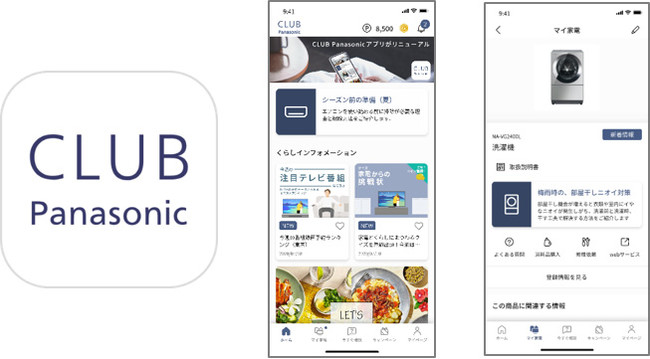 会員制サイト「CLUB Panasonic」 アプリ
