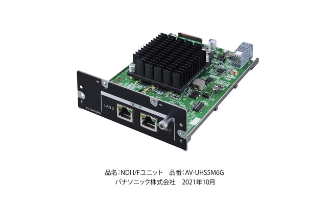 NDI I／Fユニット AV-UHS5M6G