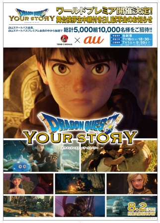 ©2019「DRAGON QUEST YOUR STORY」製作委員会 ©1992 ARMOR PROJECT／BIRD STUDIO／SPIKE CHUNSOFT／SQUARE ENIX All Rights Reserved. 