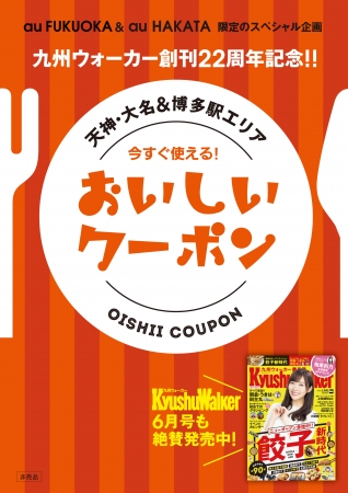 「九州ウォーカー」編集部厳選 「おいしいクーポン」A4カラー二つ折り