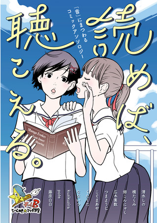 Bチーム『読めば、聴こえる。』