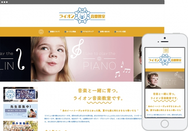 vol.17 サービスサイト「LION music school」