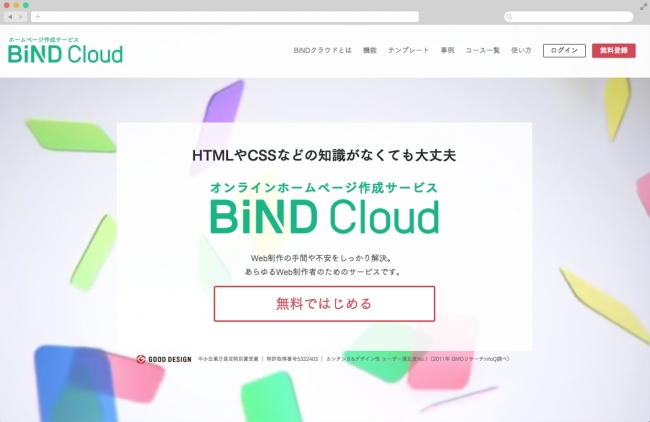 BiNDクラウド　サービスサイト