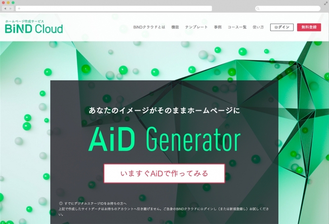 AiDジェネレーター　サイト