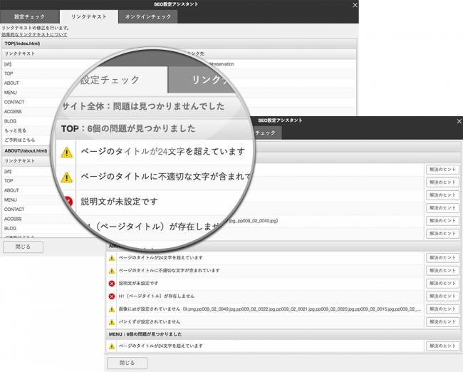 リンクテキストの修正等、一元操作が可能