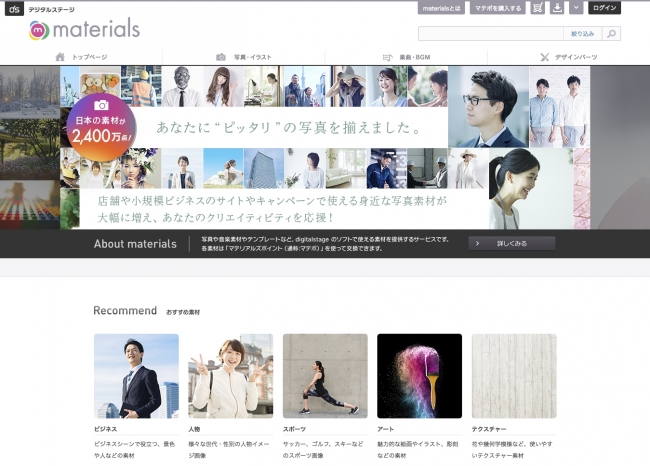 materialsのサービスサイト