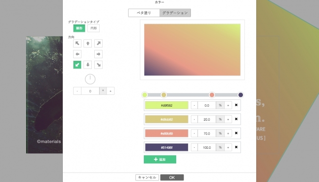 グラデーション作成も自在