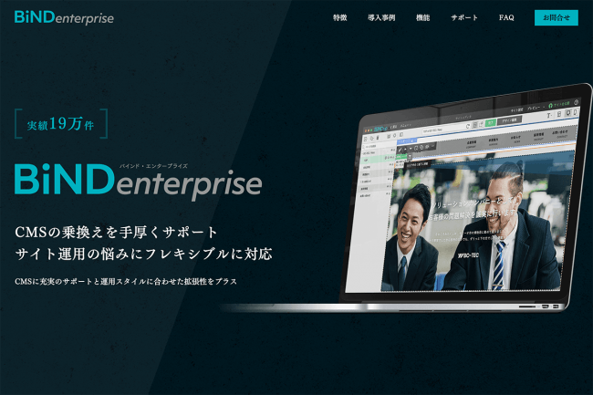 BiNDエンタープライズのサイト