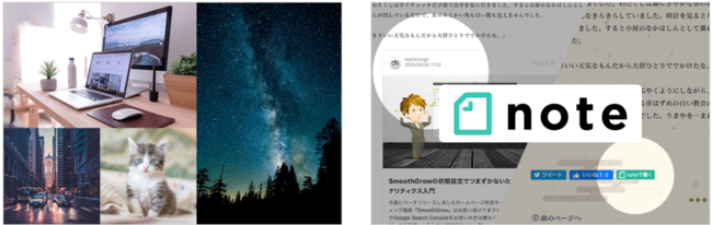 海外の素材サービス「Unsplash」の素材を無料で利用できる。ファン作りに定評がある「note」のコンテンツも活かせる。