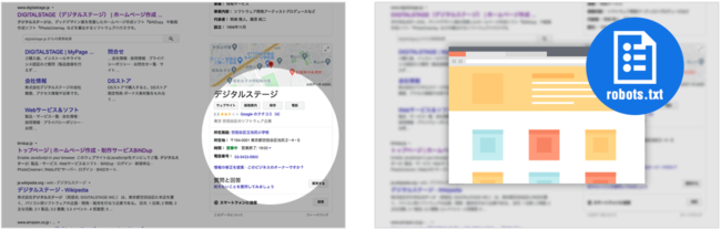 Googleマイビジネスでも注目の構造化データに対応。robots.txtで検索評価の情報を最適化