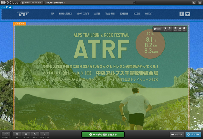 BiNDクラウド　サイトエディタ画面