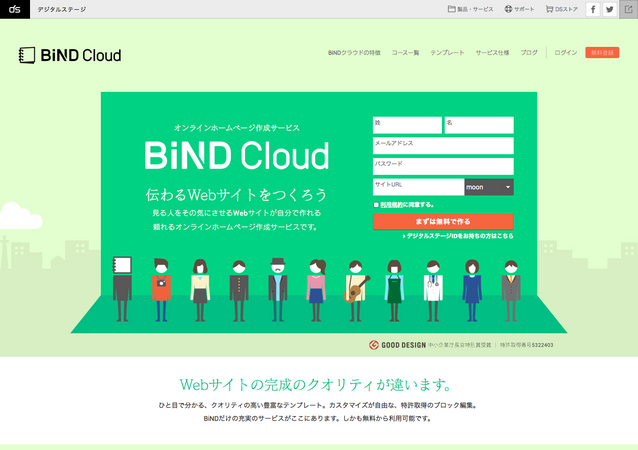 BiNDクラウド　無料登録ページ