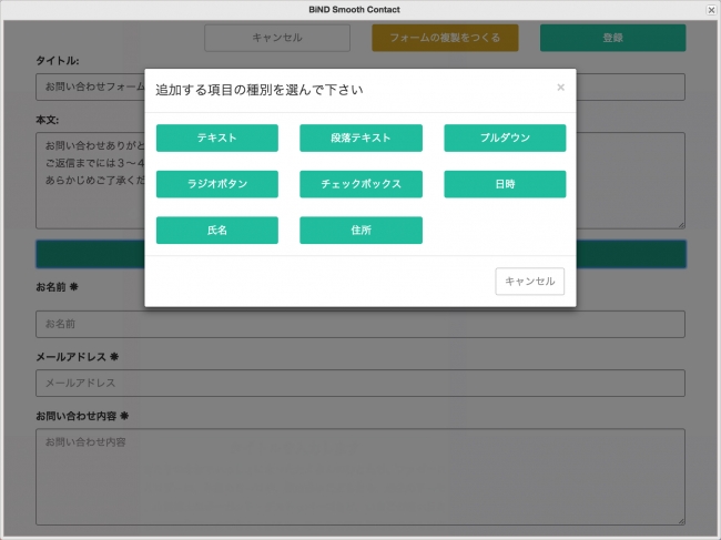 ラジオボタン、プルダウン、チェックボックスなど項目の種別を設定