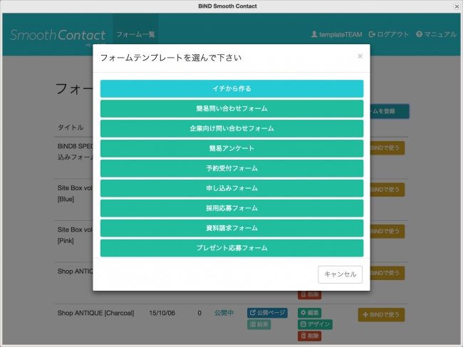 フォームの種類をテンプレートから選択