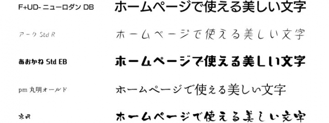  ＜追加される118書体より抜粋＞