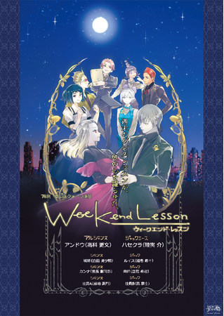 ジャックジャンヌ　B2ポスター「Weekend Lesson」880円(税込)