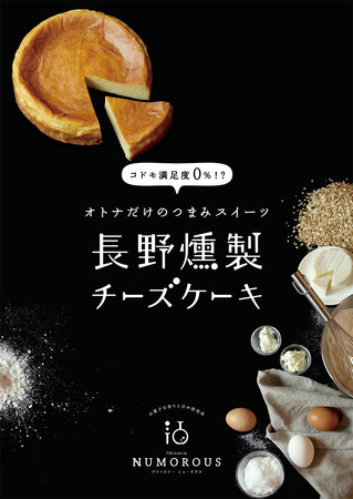 アルコール不使用でお酒とのペアリングを意識した商品