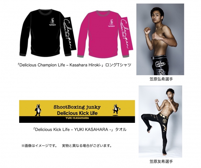 『ShootBoxing junky』ライン第2弾、笠原兄弟のグッズ販売決定！