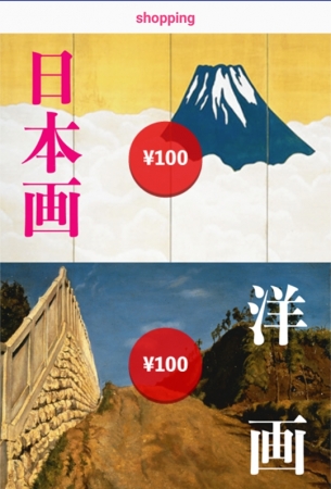 浮世絵は無料、洋画・日本画も優良価格で遊べちゃう！