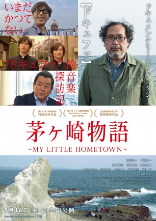 © 2017 Tales of CHIGASAKI film committee