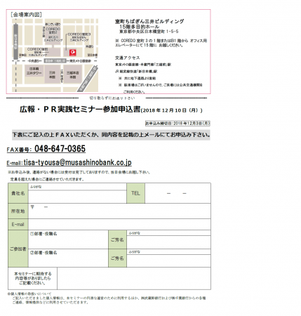 チラシ裏面