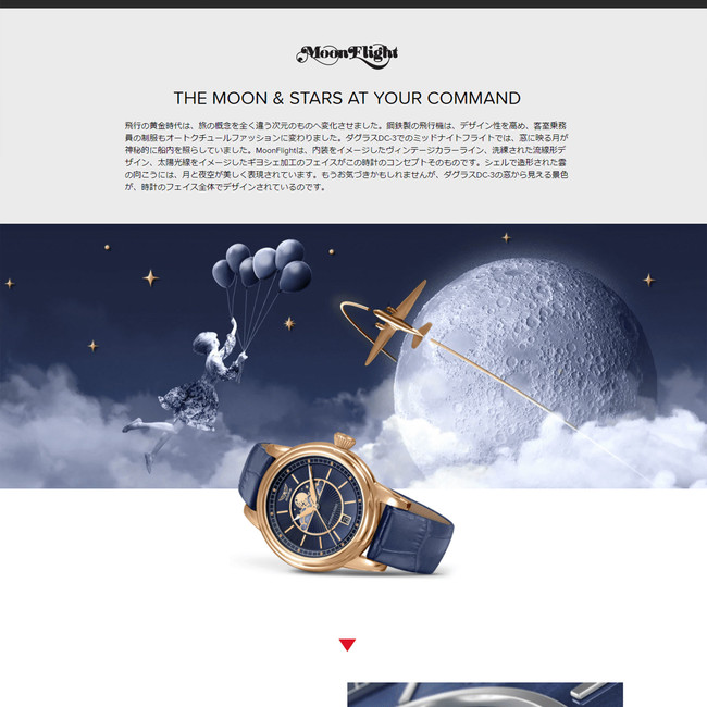 Moonflightモデル商品詳細ページ