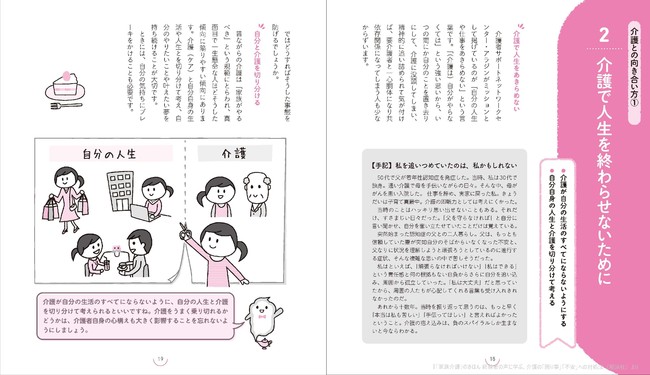 「家族介護」のきほん_中面