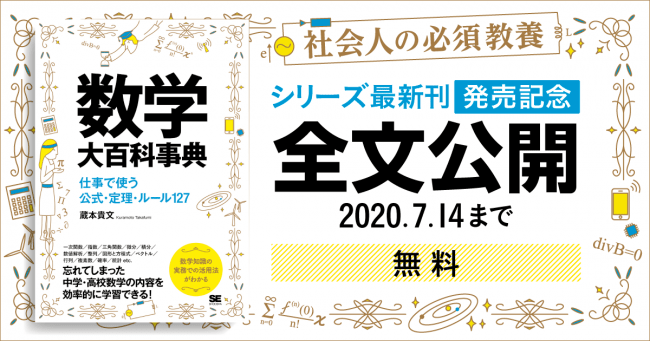 『数学大百科事典』無料全文公開