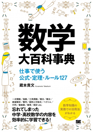 『数学大百科事典 仕事で使う公式・定理・ルール127』（翔泳社）