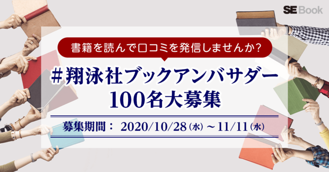 翔泳社ブックアンバサダー