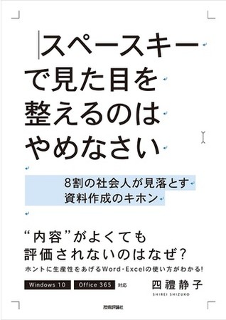 スペースキーで見た目を整えるのはやめなさい