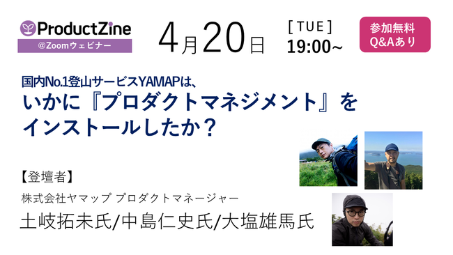 国内No.1登山サービスYAMAPは、いかに『プロダクトマネジメント』をインストールしたか？